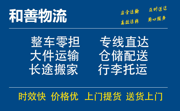 嘉善到辽源物流专线-嘉善至辽源物流公司-嘉善至辽源货运专线