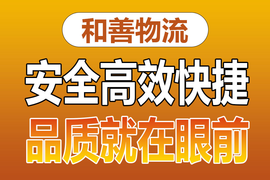 苏州到辽源物流专线